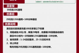 联通陕西卡29元月包135G通用流量+100分钟通话 - 知卡网