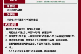 联通大唐卡19元月包135G通用流量+100分钟通话 - 知卡网