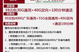 联通吃饱卡30元月包400G广东通用+55G全国通用+40G定向+100分钟通话 - 知卡网