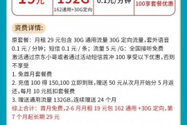 广电新奇卡19元月包162G通用流量+30G定向流量+通话0.1元/分钟 - 知卡网