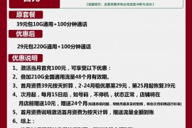 联通湘潭卡29元月包220G通用流量+100分钟通话 - 知卡网