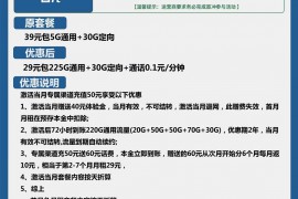 电信晋城卡29元月包225G通用流量+30G定向流量+通话0.1元/分钟 - 知卡网